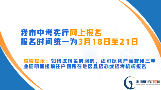 2023年自貢市中考報(bào)名方式是怎樣的？