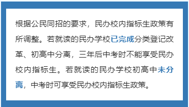 成都市青白江區(qū)2023年私立初升高最新政策發(fā)布