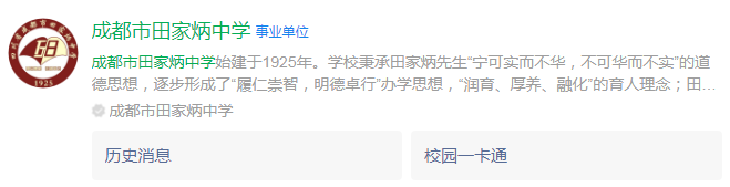 成都市田家炳中學(xué)網(wǎng)址是什么？