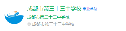 成都市第三十三中學(xué)網(wǎng)址是什么？