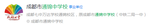 成都市通錦中學(xué)網(wǎng)址是什么？