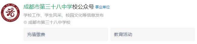 成都市第三十八中學(xué)網(wǎng)址是什么？