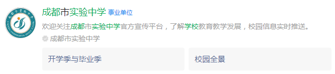 成都市成都實驗中學網(wǎng)址是什么？