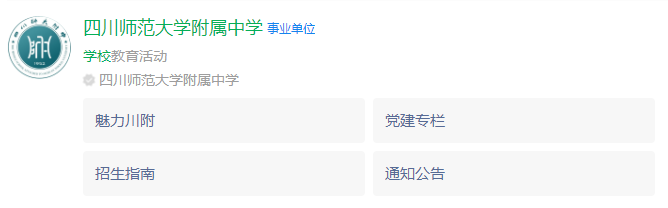 2024年成都市四川師范大學(xué)附屬中學(xué)地址在哪里？
