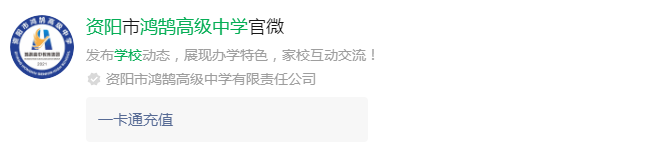2025年資陽市資陽鴻鵠高級中學(xué)網(wǎng)址是什么？