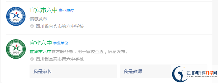 2025年宜賓市第六中學(xué)網(wǎng)址是什么？