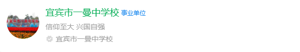 2025年宜賓市一曼中學(xué)校網(wǎng)址是什么？