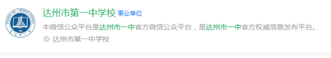 2025年達州市第一中學(xué)學(xué)校網(wǎng)址是什么？