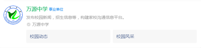 2025年達(dá)州市萬源中學(xué)網(wǎng)址是什么？