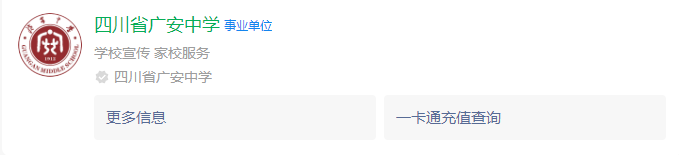 2024年廣安市四川省廣安中學(xué)網(wǎng)址是什么？