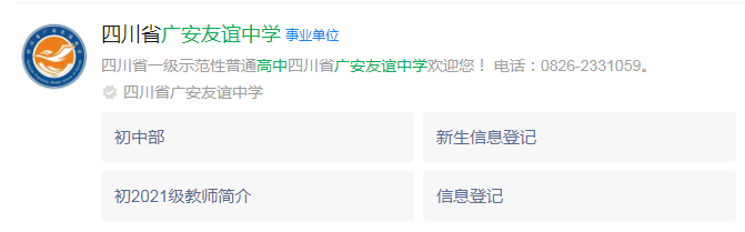 2025年廣安市廣安友誼中學(xué)網(wǎng)址是什么？