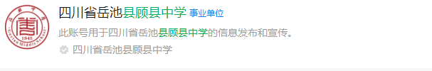 2025年廣安市顧縣中學(xué)網(wǎng)址是什么？