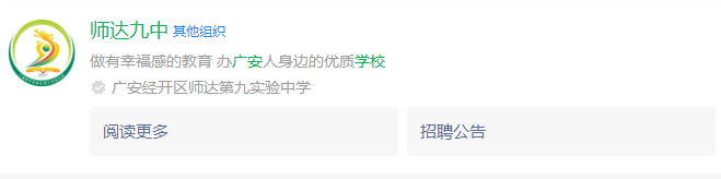 2024年廣安市廣安經(jīng)開區(qū)師達(dá)第九實(shí)驗(yàn)中學(xué)網(wǎng)址是什么？