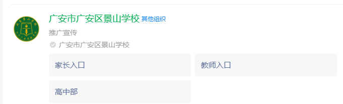 2025年廣安市廣安區(qū)景山學(xué)校網(wǎng)址是什么？