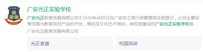 2025年廣安市廣安光正實驗學校網(wǎng)址是什么？