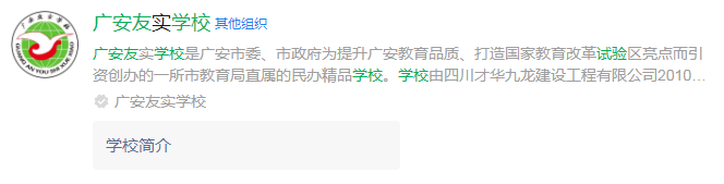 2025年廣安市廣安友誼中學(xué)實(shí)驗(yàn)學(xué)校網(wǎng)址是什么？