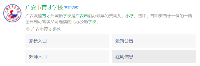 2025年廣安市育才學(xué)校網(wǎng)址是什么？