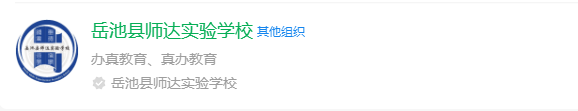 2025年廣安市岳池縣師達(dá)實(shí)驗(yàn)學(xué)校網(wǎng)址是什么？