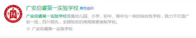 2025年廣安市廣安啟睿第一實(shí)驗(yàn)學(xué)校網(wǎng)址是什么？