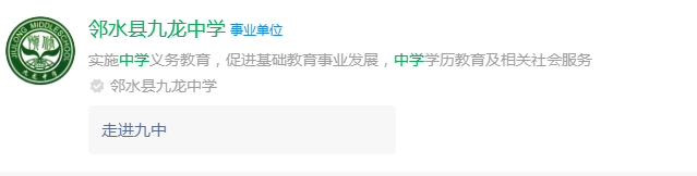 2025年廣安市鄰水縣九龍中學(xué)網(wǎng)址是什么？