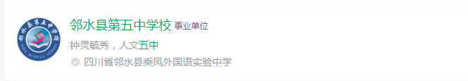 2025年廣安市鄰水縣第五中學(xué)校網(wǎng)址是什么？