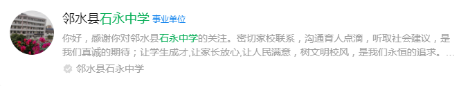 2025年廣安市石永中學網(wǎng)址是什么？