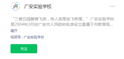 2025年廣安市廣安實驗中學網(wǎng)址是什么？