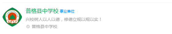 2025年涼山州普格縣中學(xué)網(wǎng)址是什么？