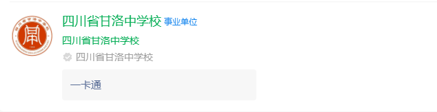 2025年涼山州四川省甘洛中學(xué)校網(wǎng)址是什么？