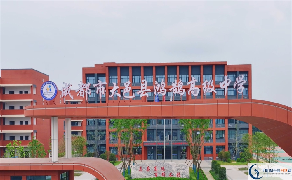 2024年成都市大邑縣鴻鵠高級中學招生計劃是多少？