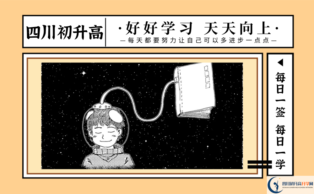 2025年成都市新都一中招生計劃|招生人數(shù)是多少？