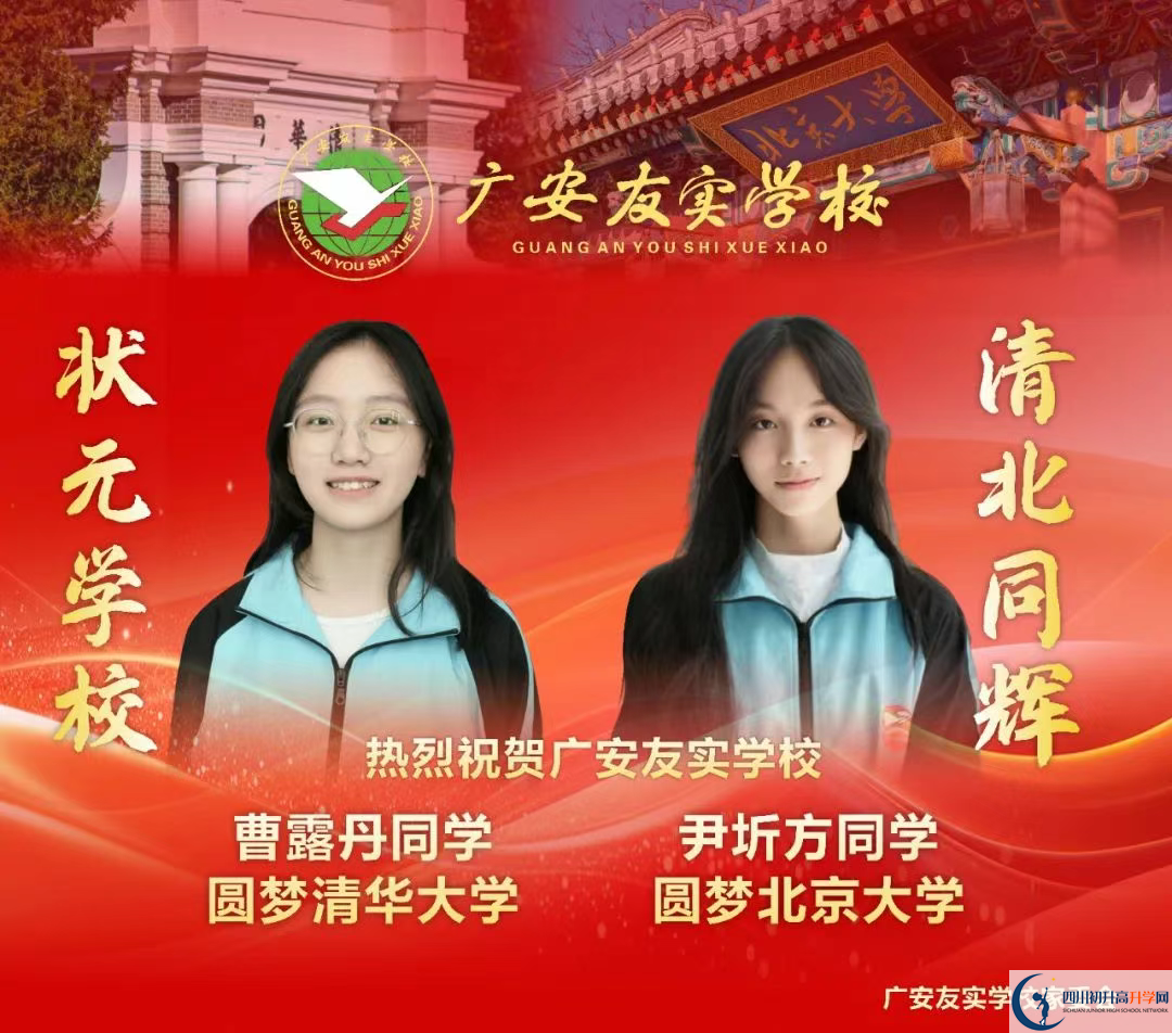 2026年廣安市廣安友誼中學(xué)實(shí)驗(yàn)學(xué)校升學(xué)率怎么樣？