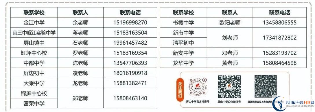2026年宜賓市屏山中學(xué)招辦電話是多少？