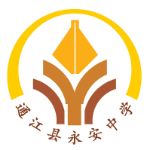 永安中學