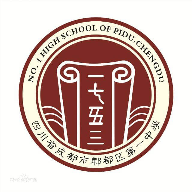 郫都一中