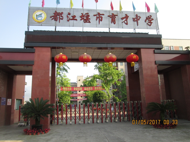 育才學(xué)校校園掠影