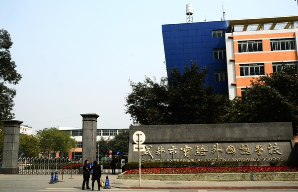 成都市實(shí)驗(yàn)外國(guó)語(yǔ)學(xué)校地理位置在哪兒？