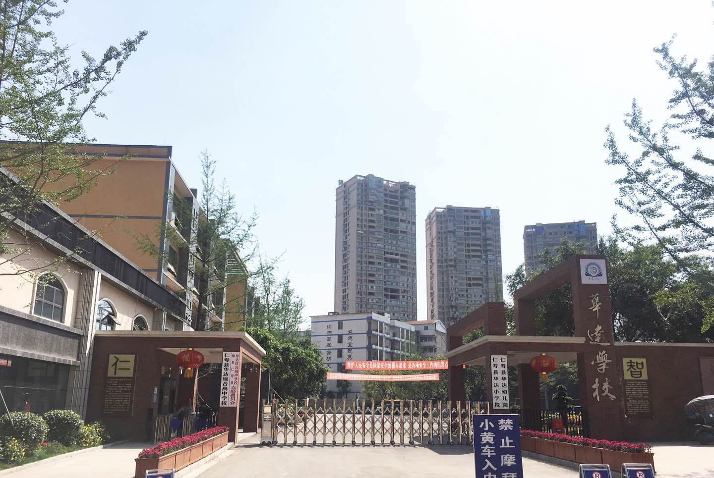 仁壽華達高中辦學質(zhì)量怎么樣？取得過什么成就？