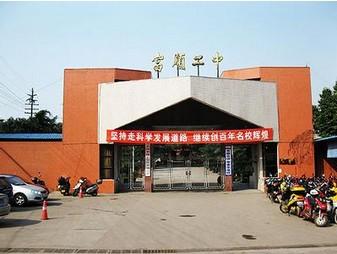 富順二中辦學(xué)條件如何？