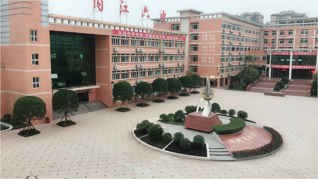 內(nèi)江六中怎么樣？好不好？