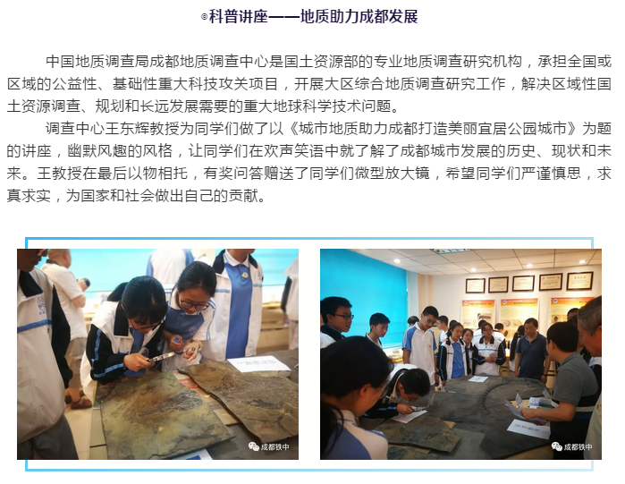 探尋成都發(fā)展，黨團共建研學(xué)——成都鐵路中學(xué)