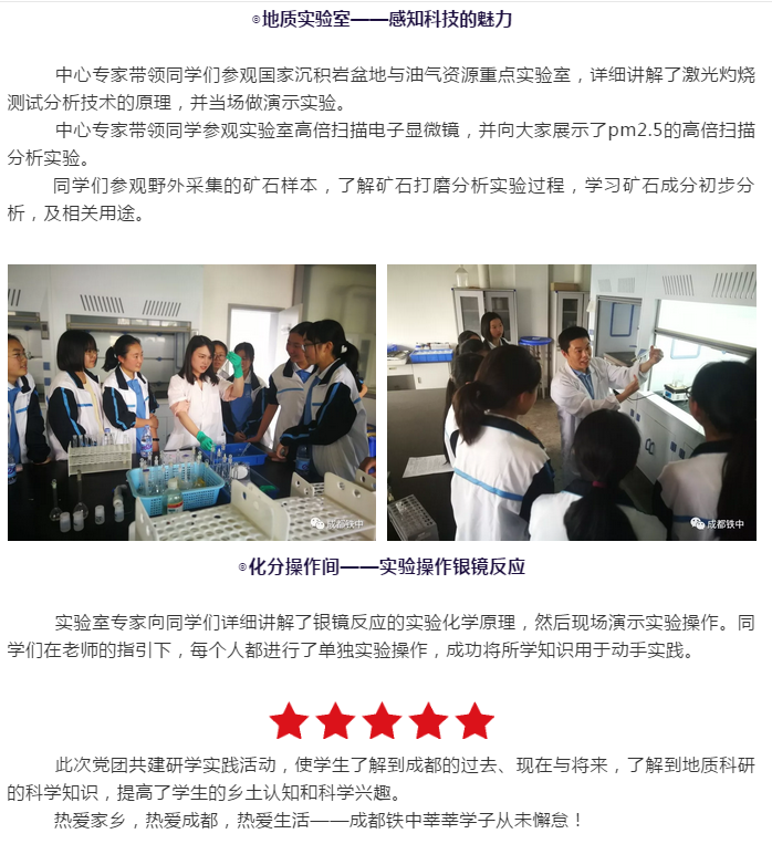 探尋成都發(fā)展，黨團共建研學(xué)——成都鐵路中學(xué)