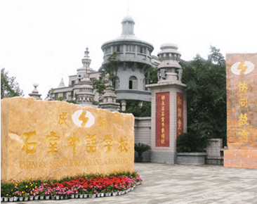 成都石室外語學校師資怎么樣、好不好？