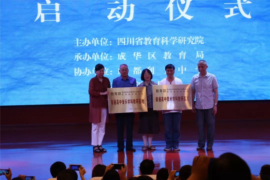 宜賓市一中參加音樂、美術(shù)學(xué)科四川教研基地啟動(dòng)儀式