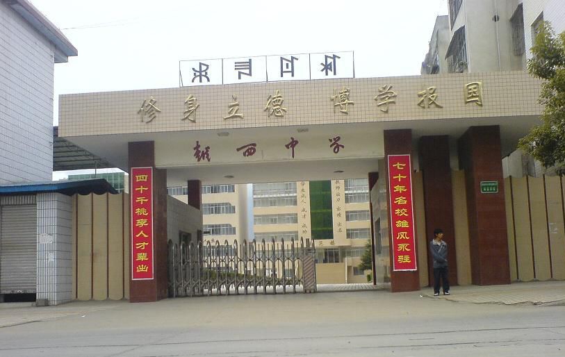 越西中學地址在哪里？