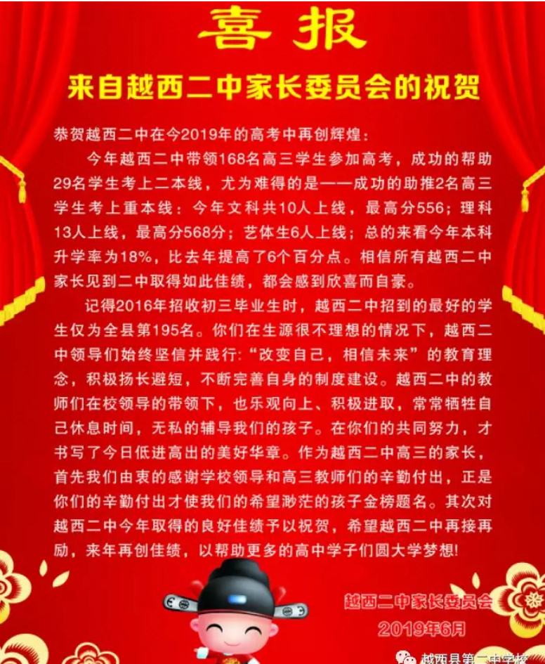 越西二中辦學成果