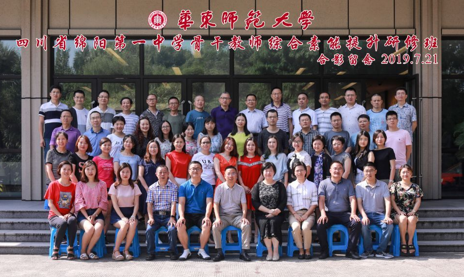 綿陽(yáng)一中：革新教育觀念，提升執(zhí)教能力，蓄力新課程改革