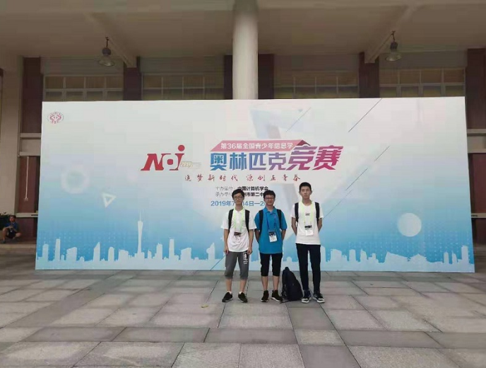 綿陽中學(xué)被授予“信息學(xué)奧林匹克優(yōu)秀學(xué)?！狈Q號(hào)
