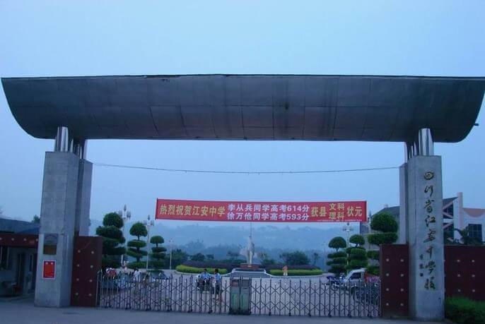 江安中學(xué)省級(jí)“三好”學(xué)生、優(yōu)秀學(xué)生干部的第一次公示