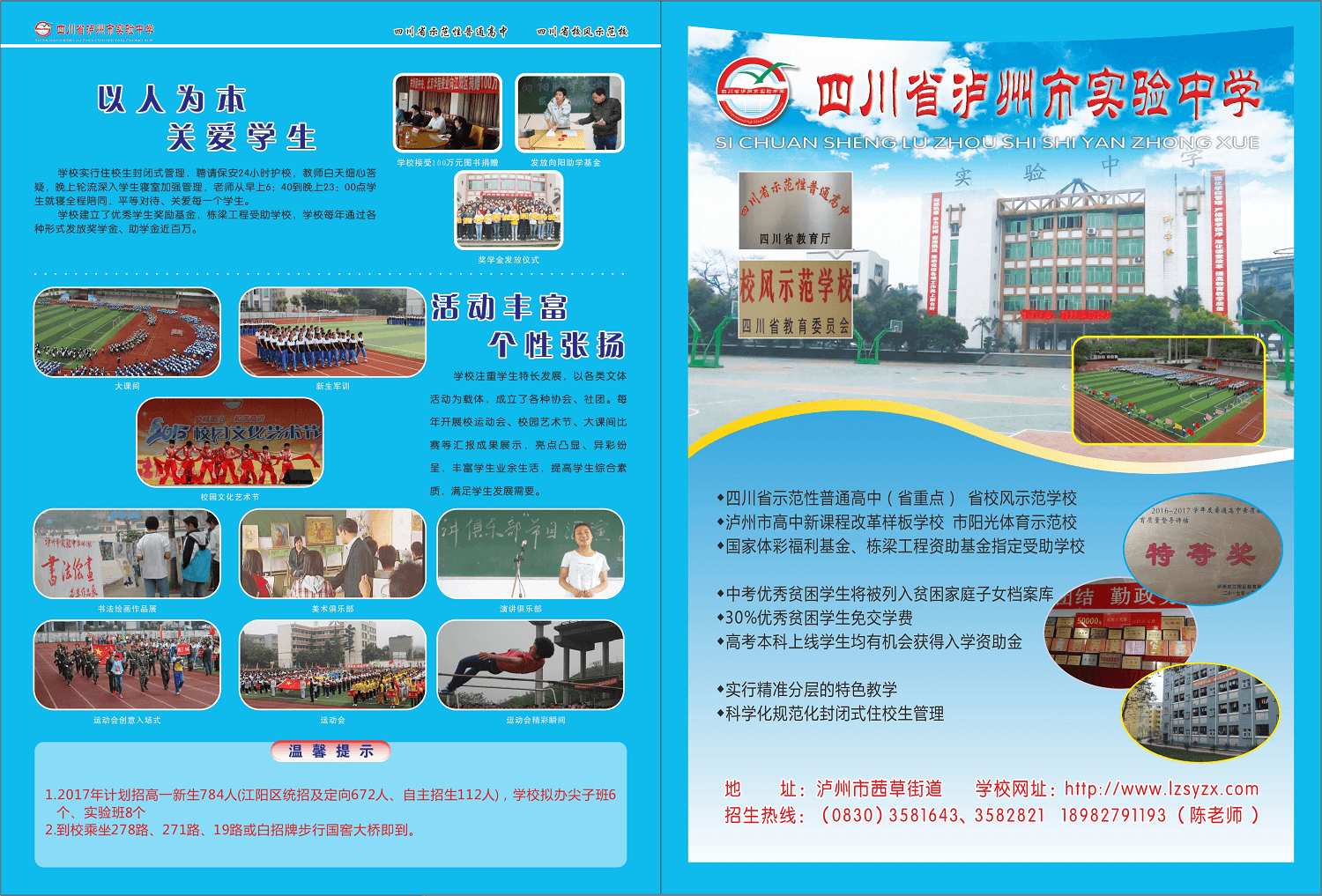 瀘州實(shí)驗(yàn)中學(xué)2019年招生簡(jiǎn)章